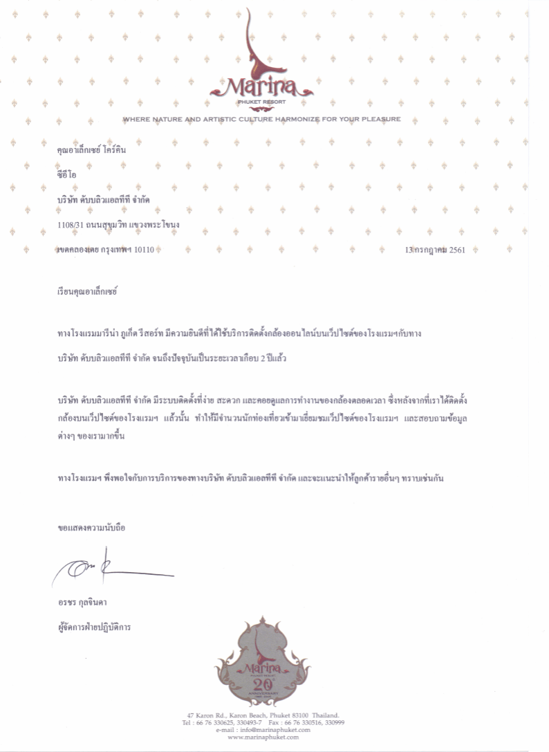 Оригинал письма-рекомендации (скан)